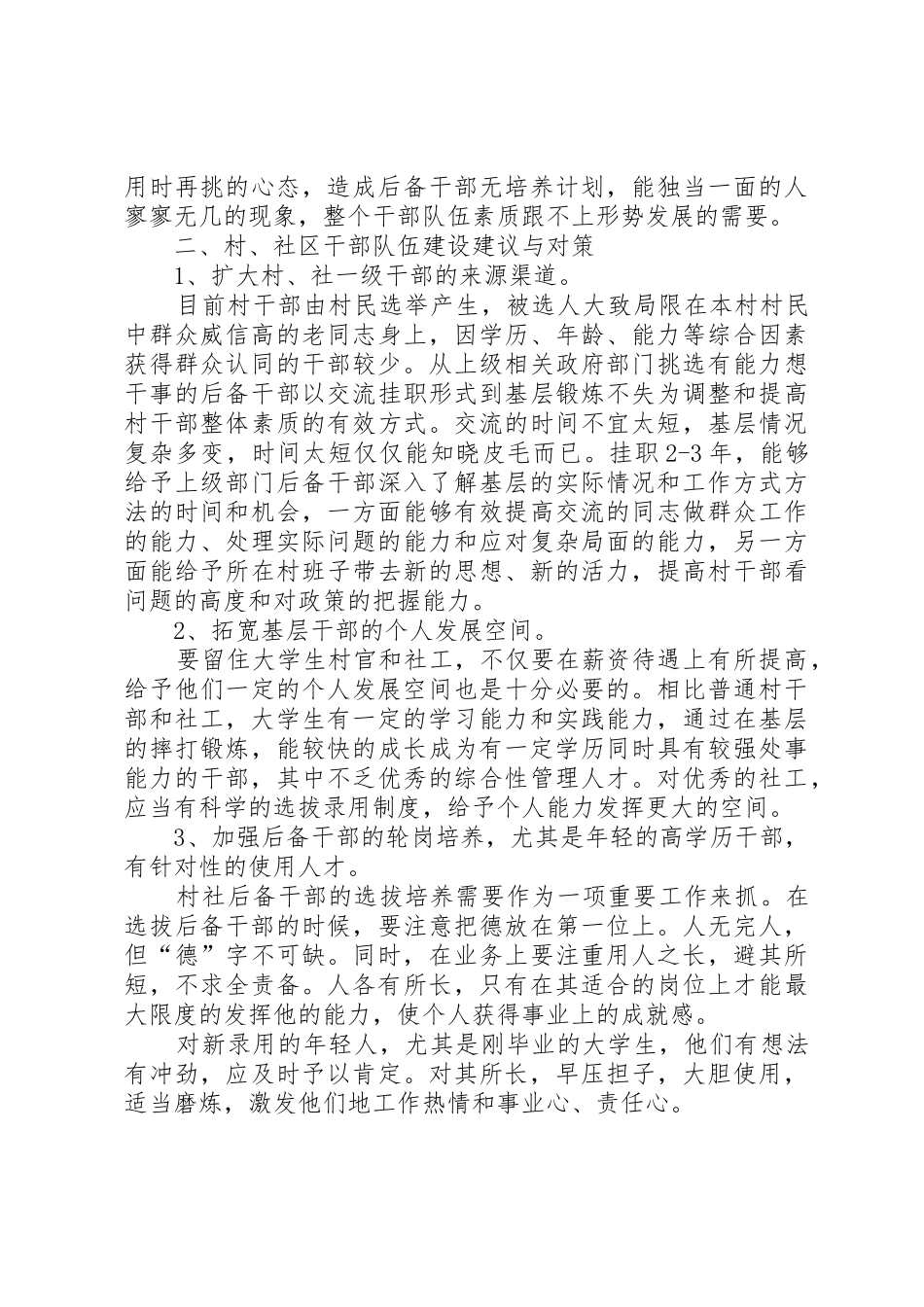 基层干部队伍建设的问题与思考_第2页
