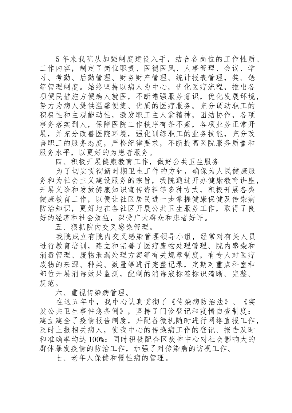 基层医疗机构五年工作总结_第2页