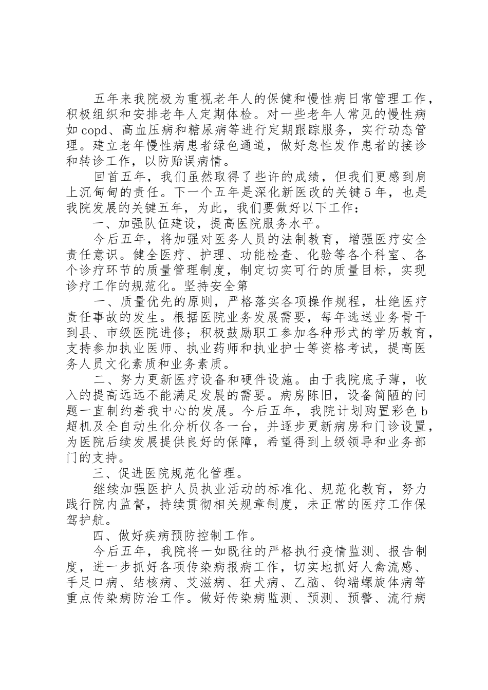 基层医疗机构五年工作总结_第3页