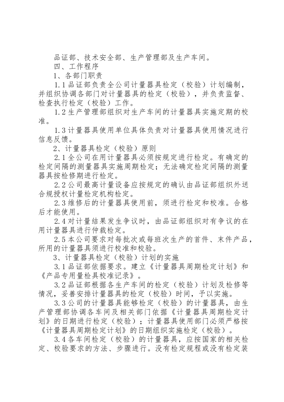 计量器具管理和检定制度_1_第3页