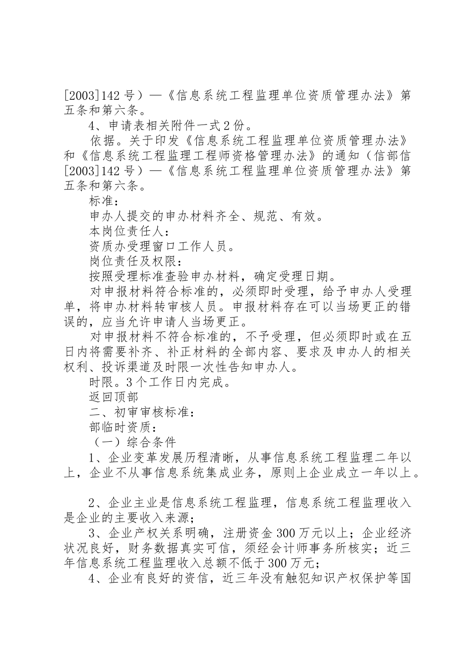 计算机信息系统工程监理资质申请受理程序_第2页