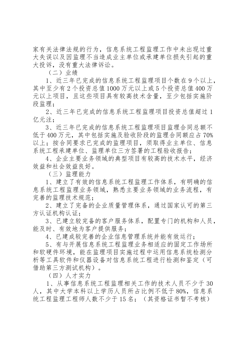 计算机信息系统工程监理资质申请受理程序_第3页