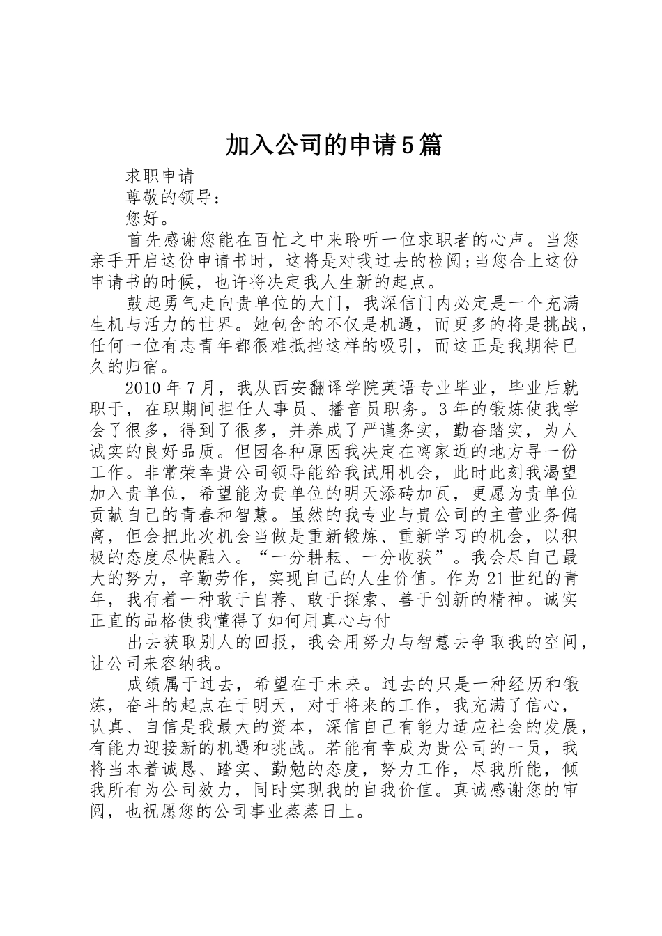 加入公司的申请5篇_第1页
