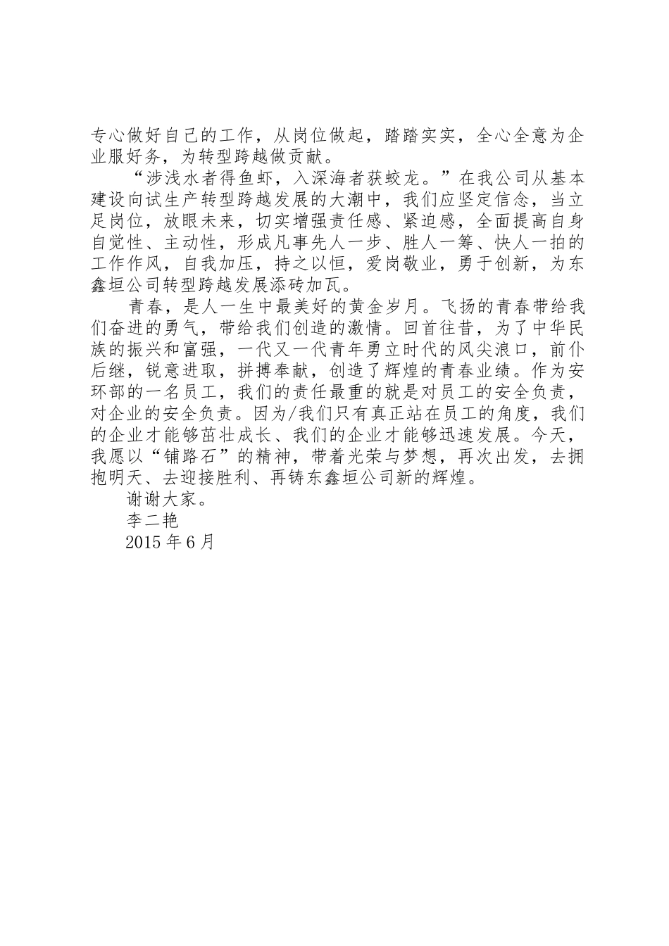 坚定信念立足岗位_第2页