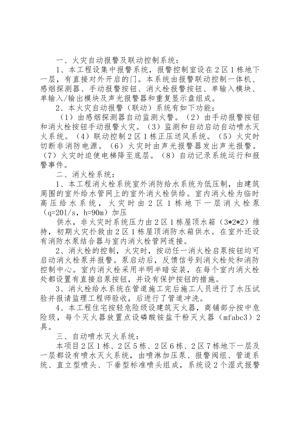 建设方竣工验收报告(共11篇)_第2页