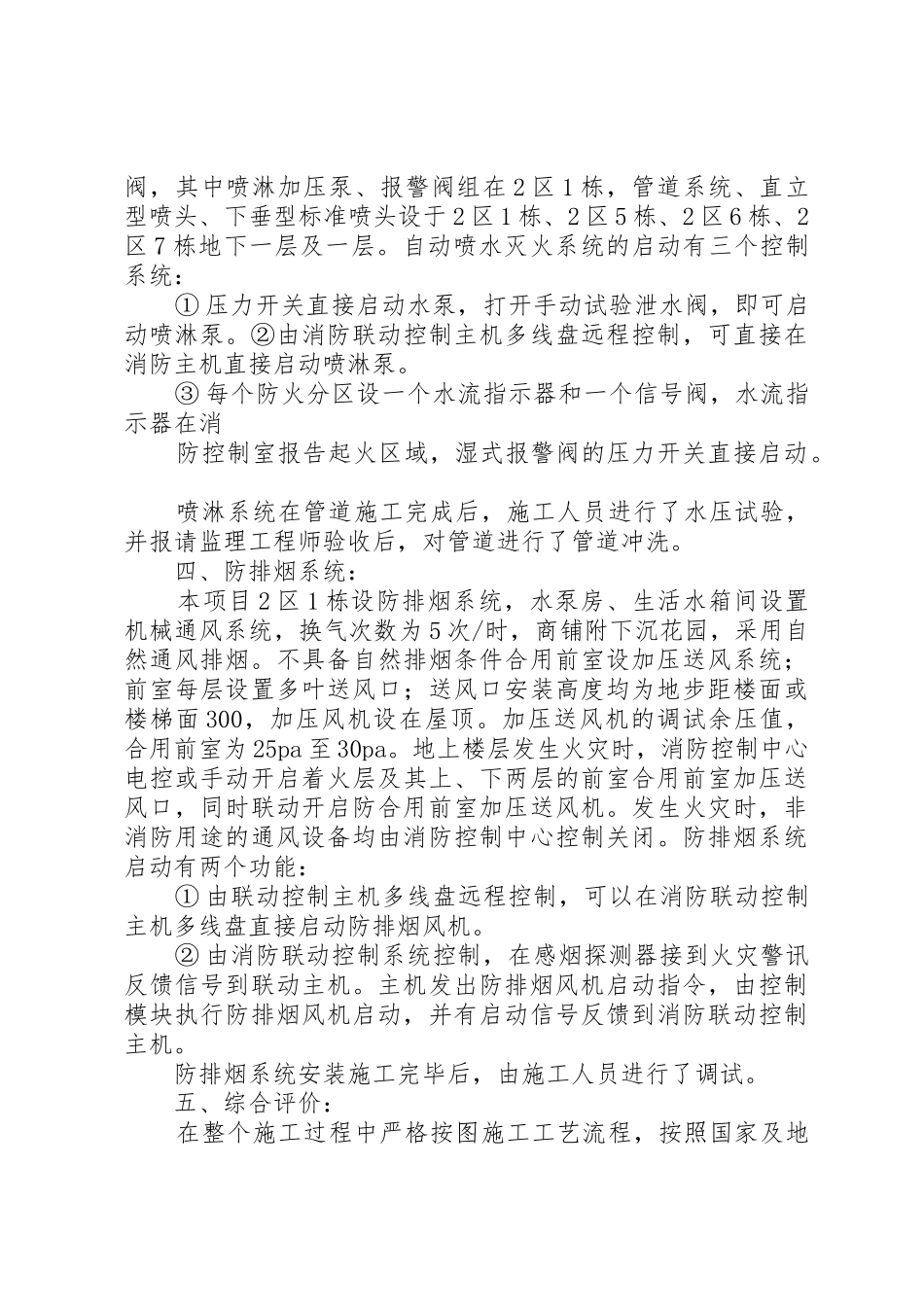 建设方竣工验收报告(共11篇)_第3页