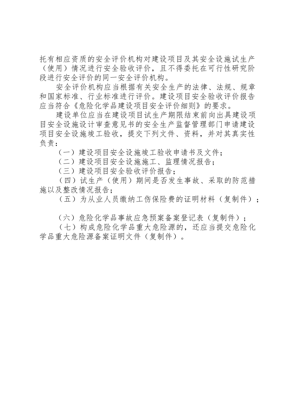 建设项目试生产材料_第3页