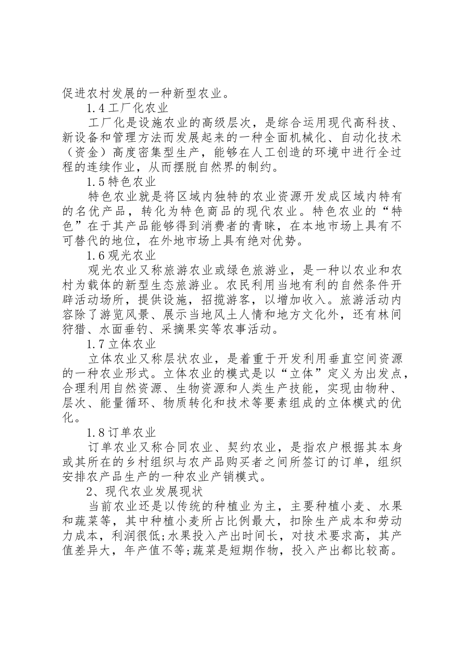 江苏外向农业发展的现状及对策_第2页