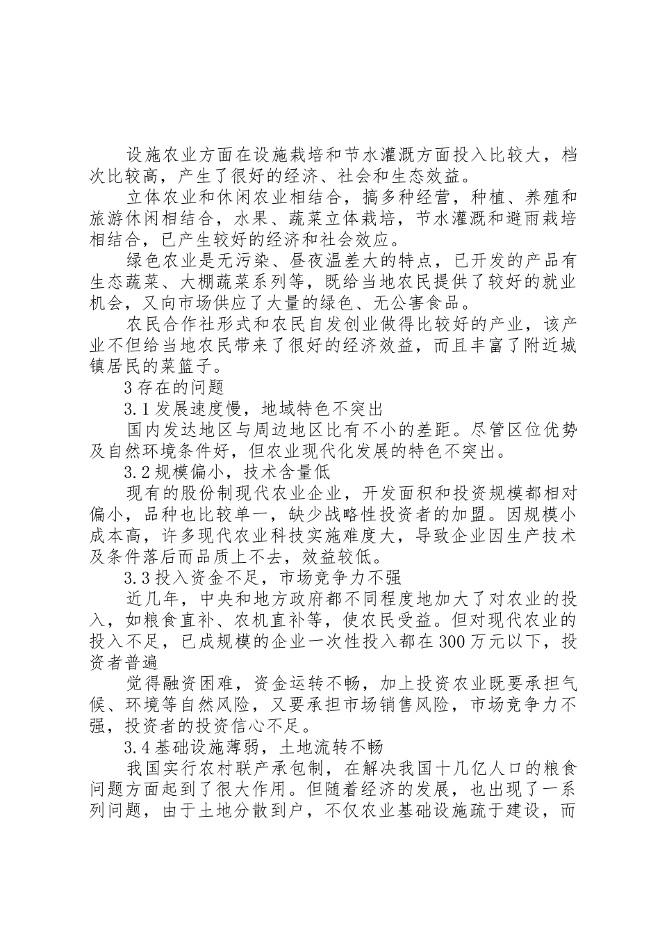 江苏外向农业发展的现状及对策_第3页