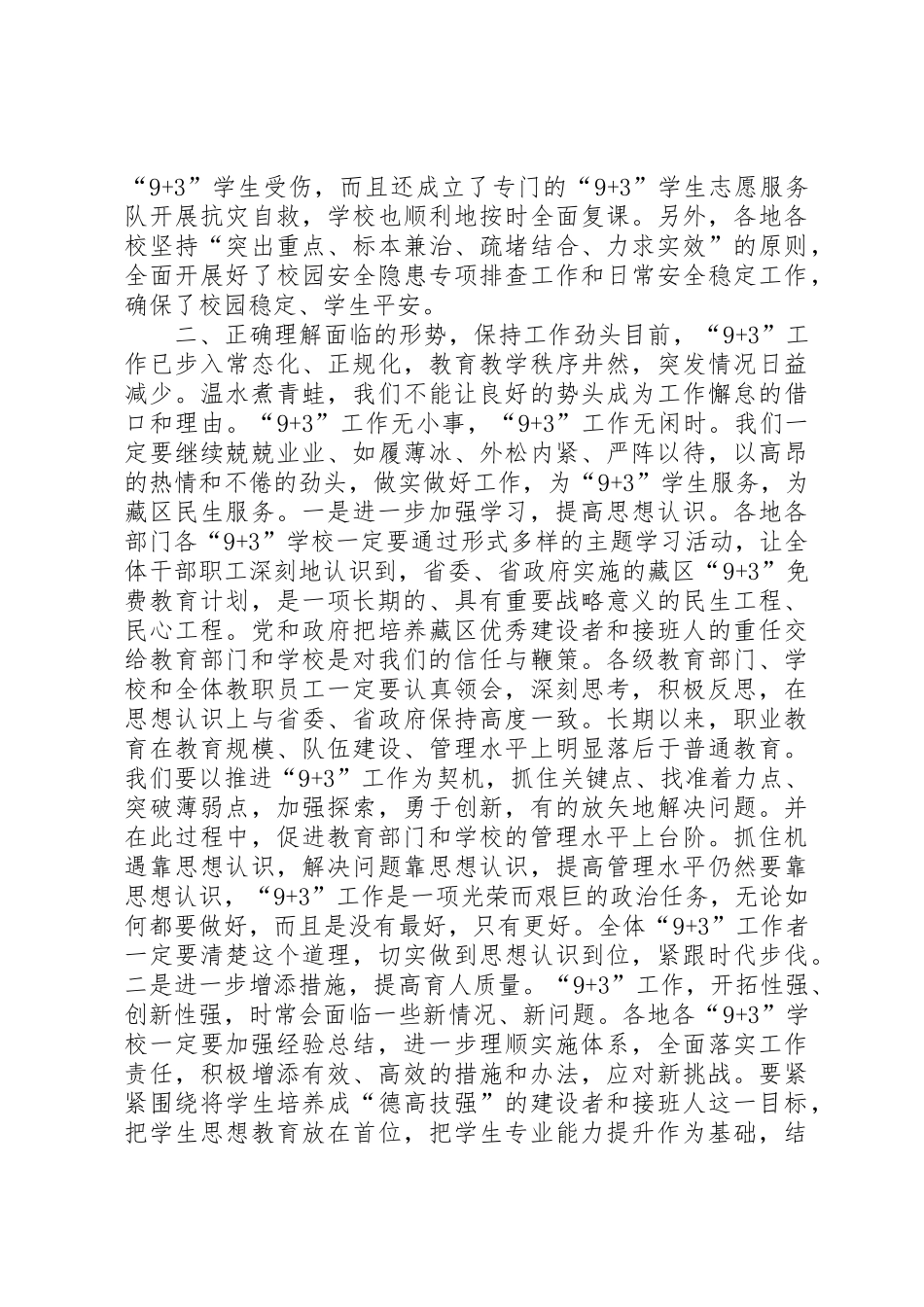 教育开学会议讲话稿3篇_第2页