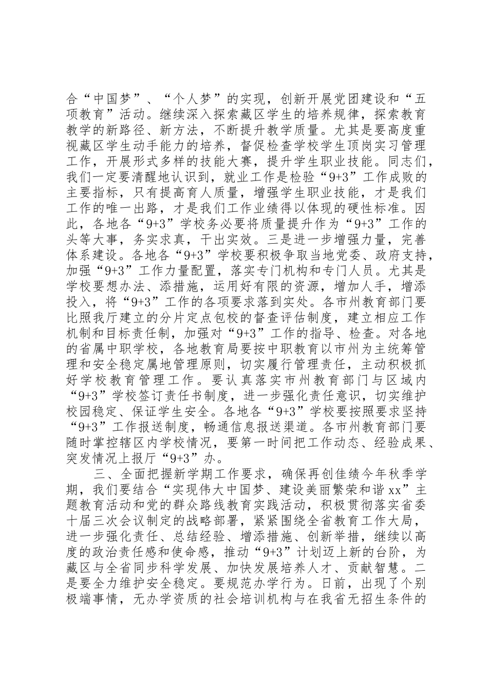 教育开学会议讲话稿3篇_第3页