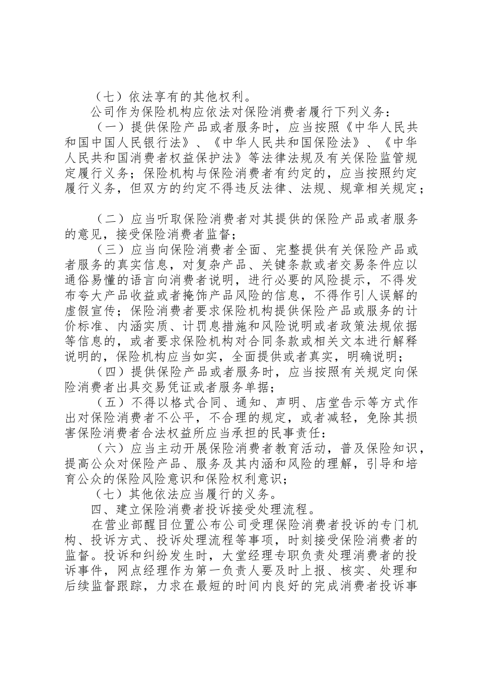 金融消费权益保护_第2页
