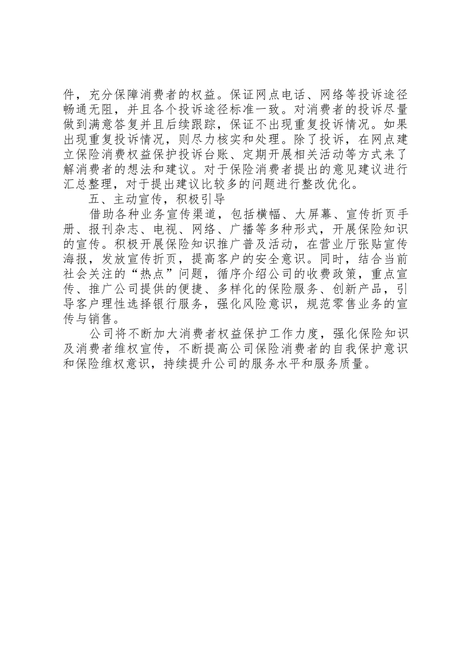 金融消费权益保护_第3页