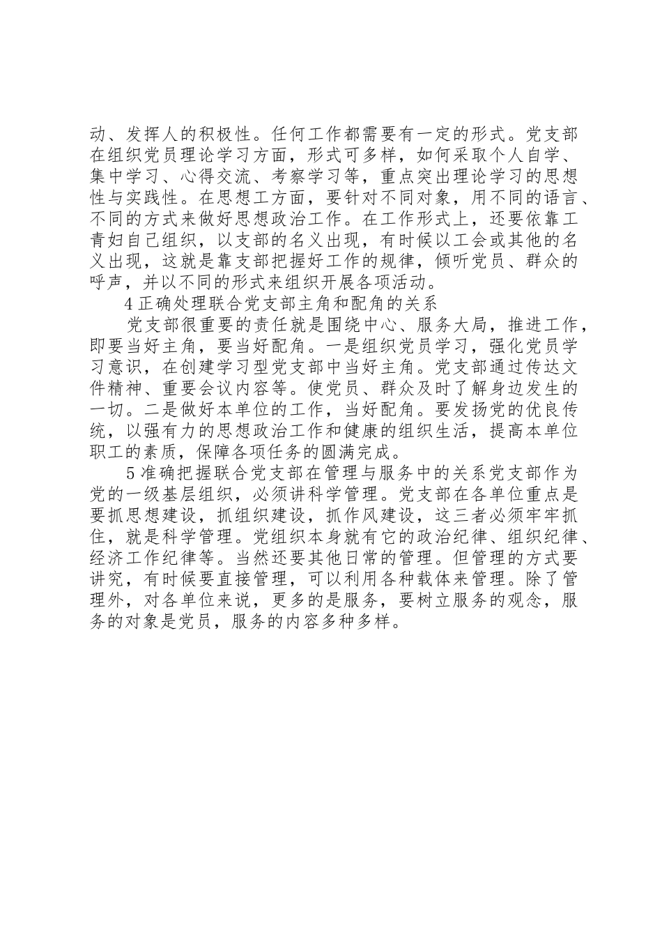 进一步加强和改进联合党支部的建设_第3页