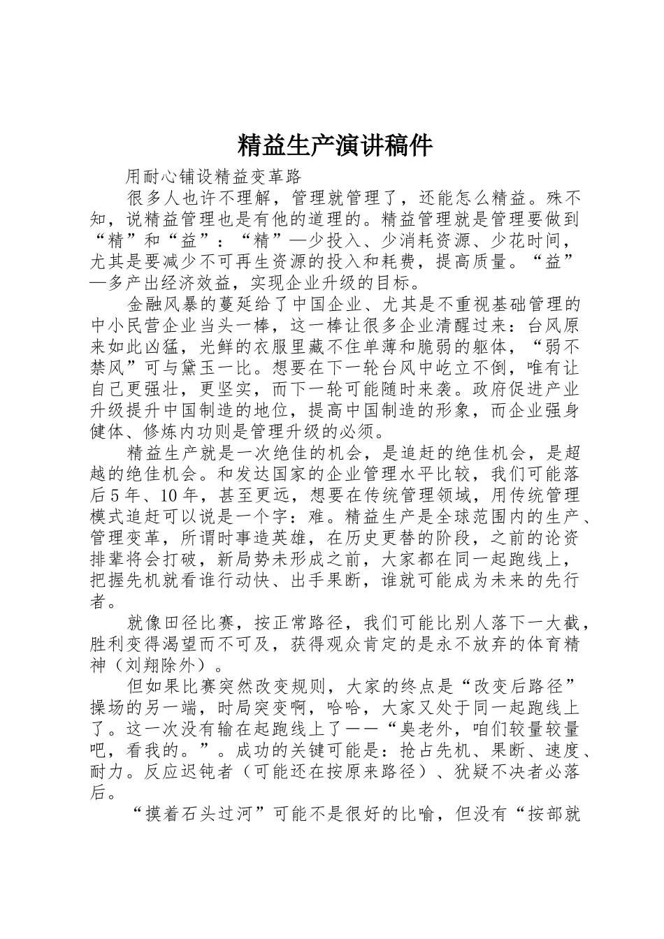 精益生产演讲稿件_第1页