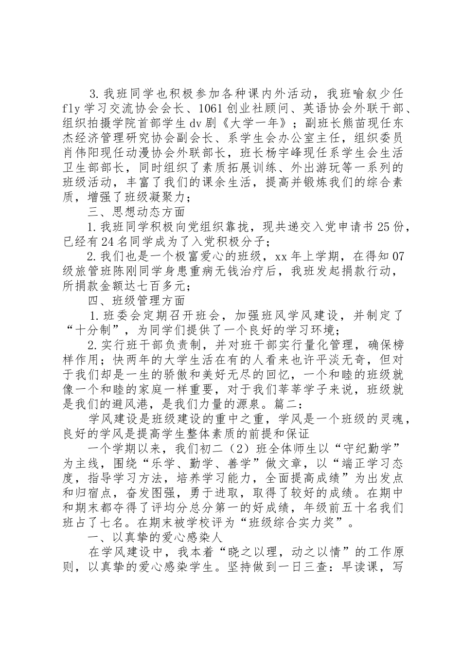 竞选优良学风班总结报告_1_第2页