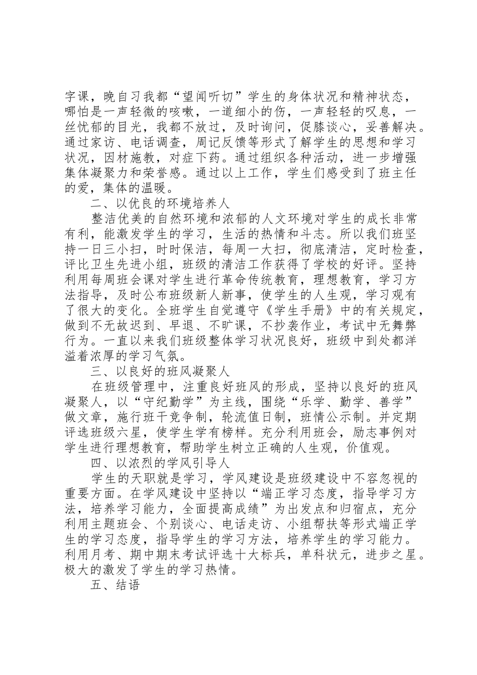 竞选优良学风班总结报告_1_第3页