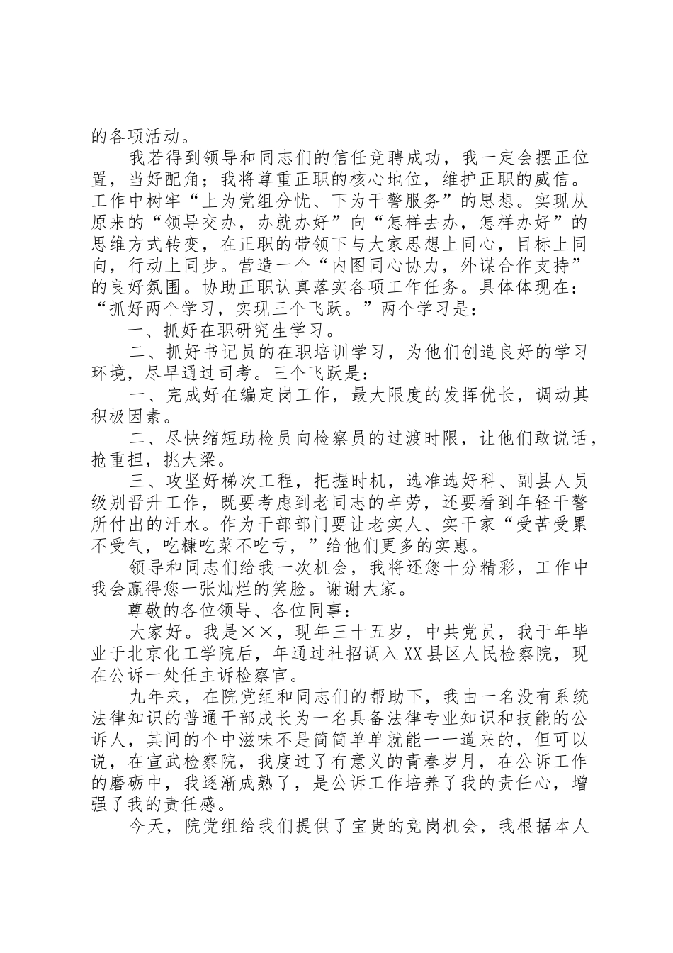 竞争上岗演讲词_第2页