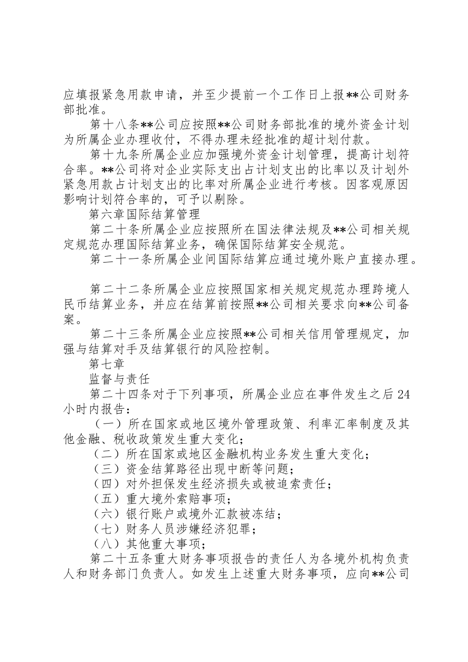 境外资金管理制度_第3页