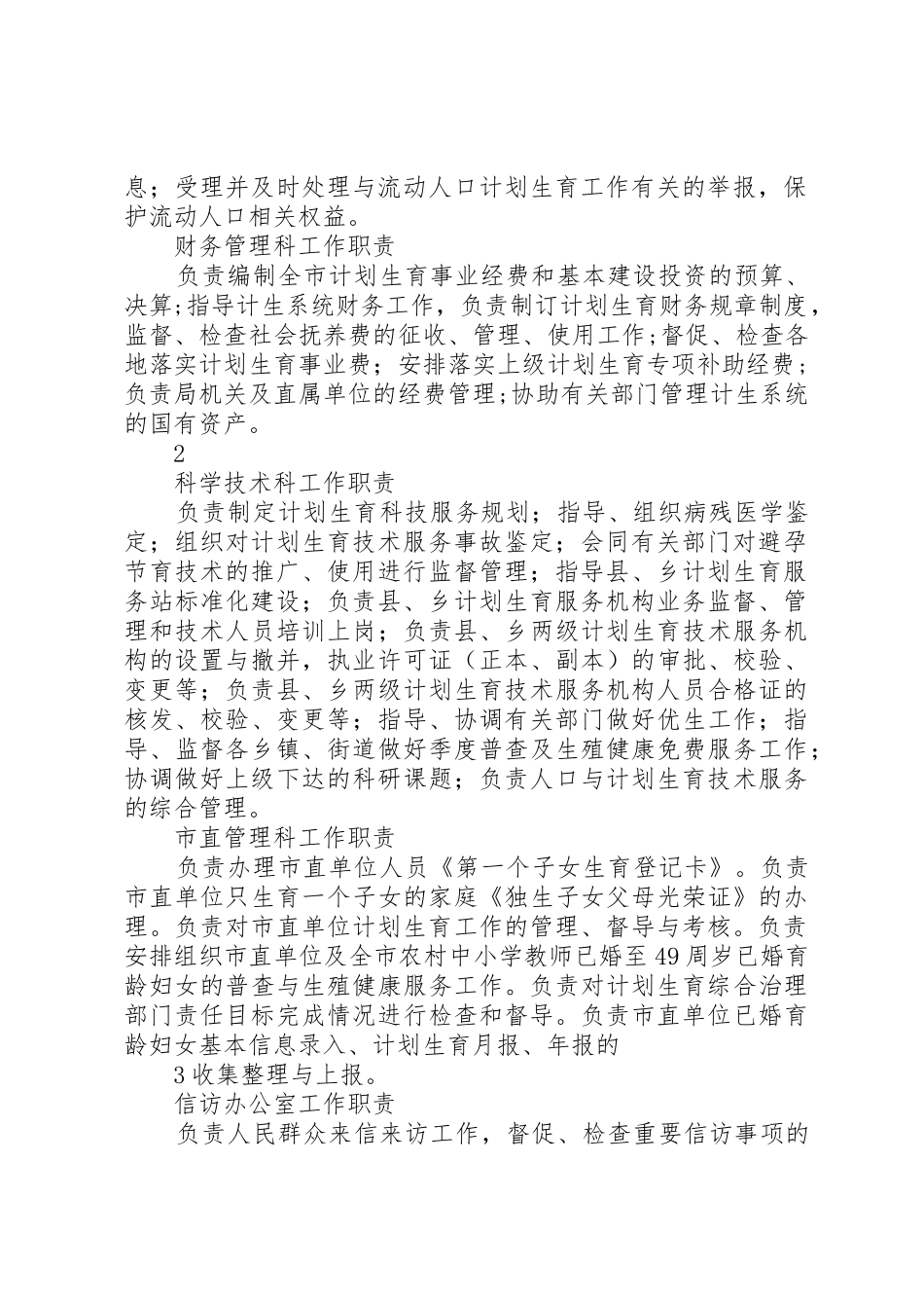 局各科室周工作总结与计划_1_第2页