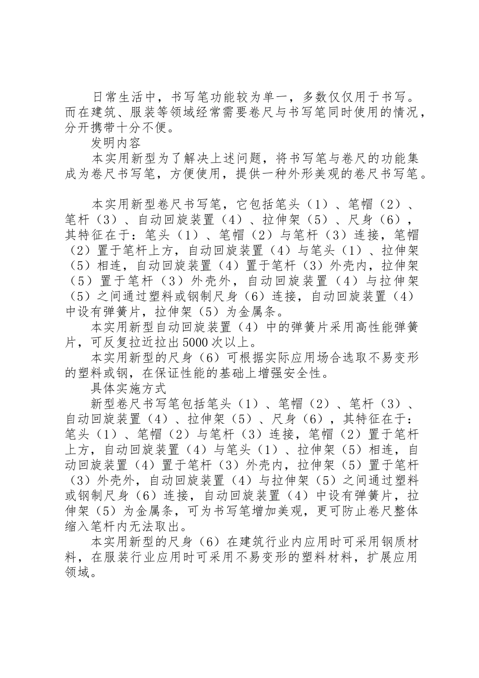 卷尺笔专利申请书_第2页