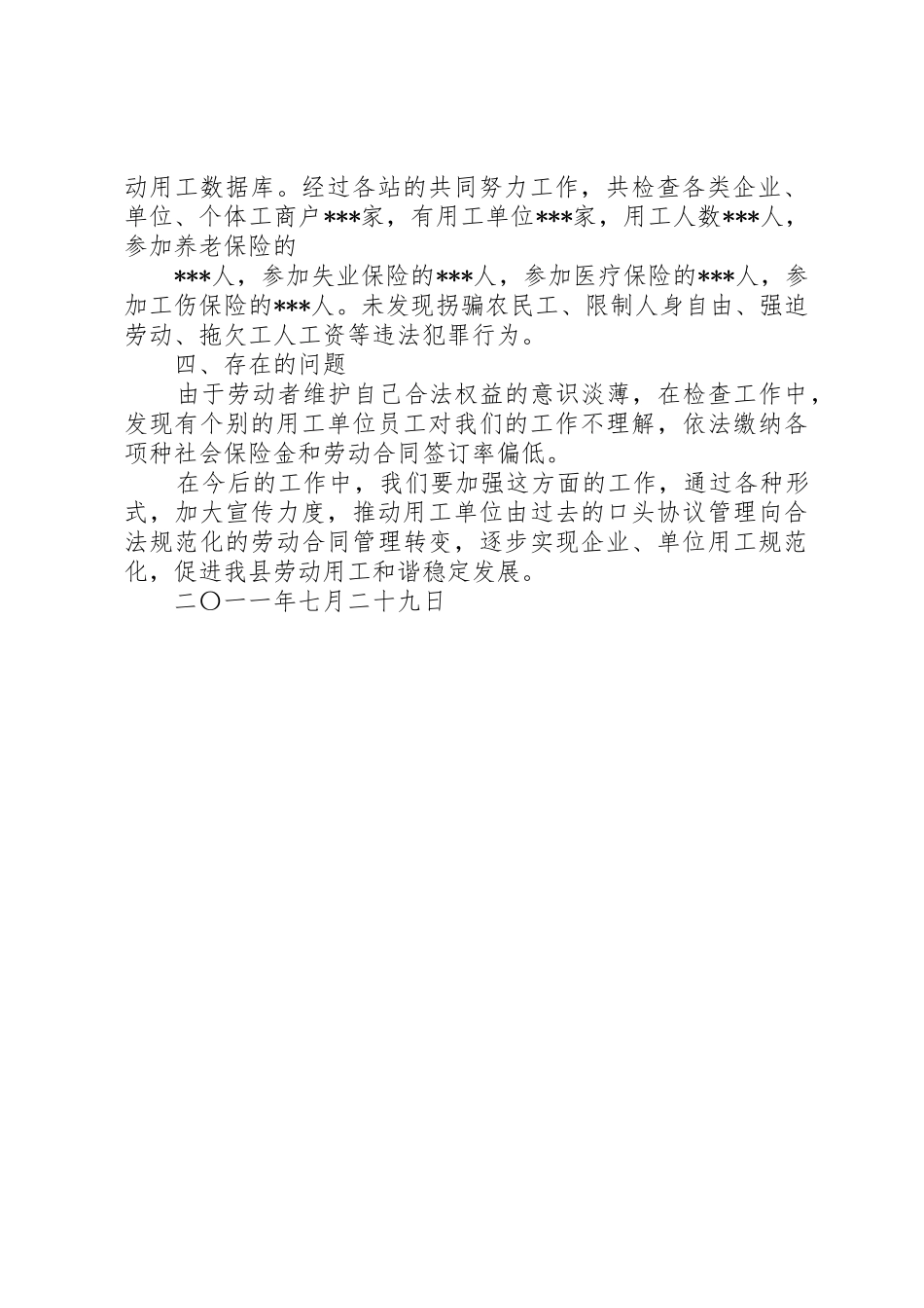 开展专项检查工作总结报告_1_第2页