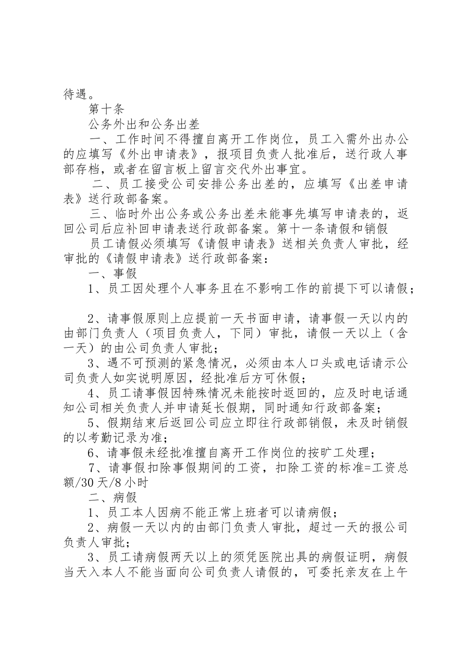 考勤制度实施细则_第3页