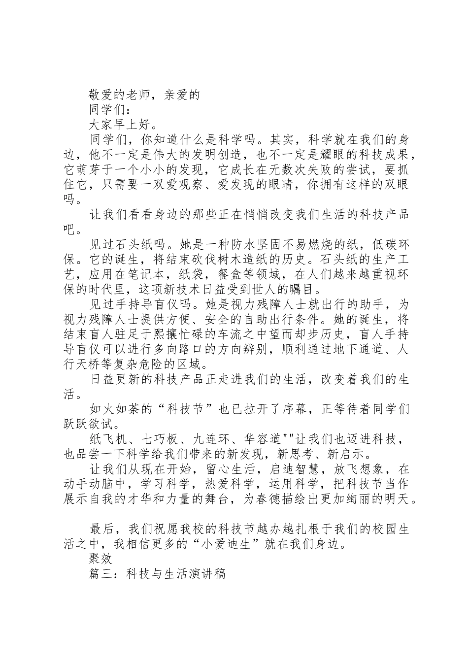 科技与生活演讲稿_第2页