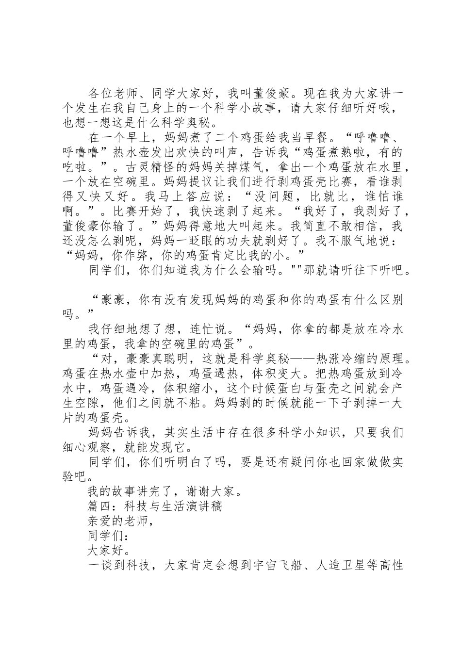 科技与生活演讲稿_第3页