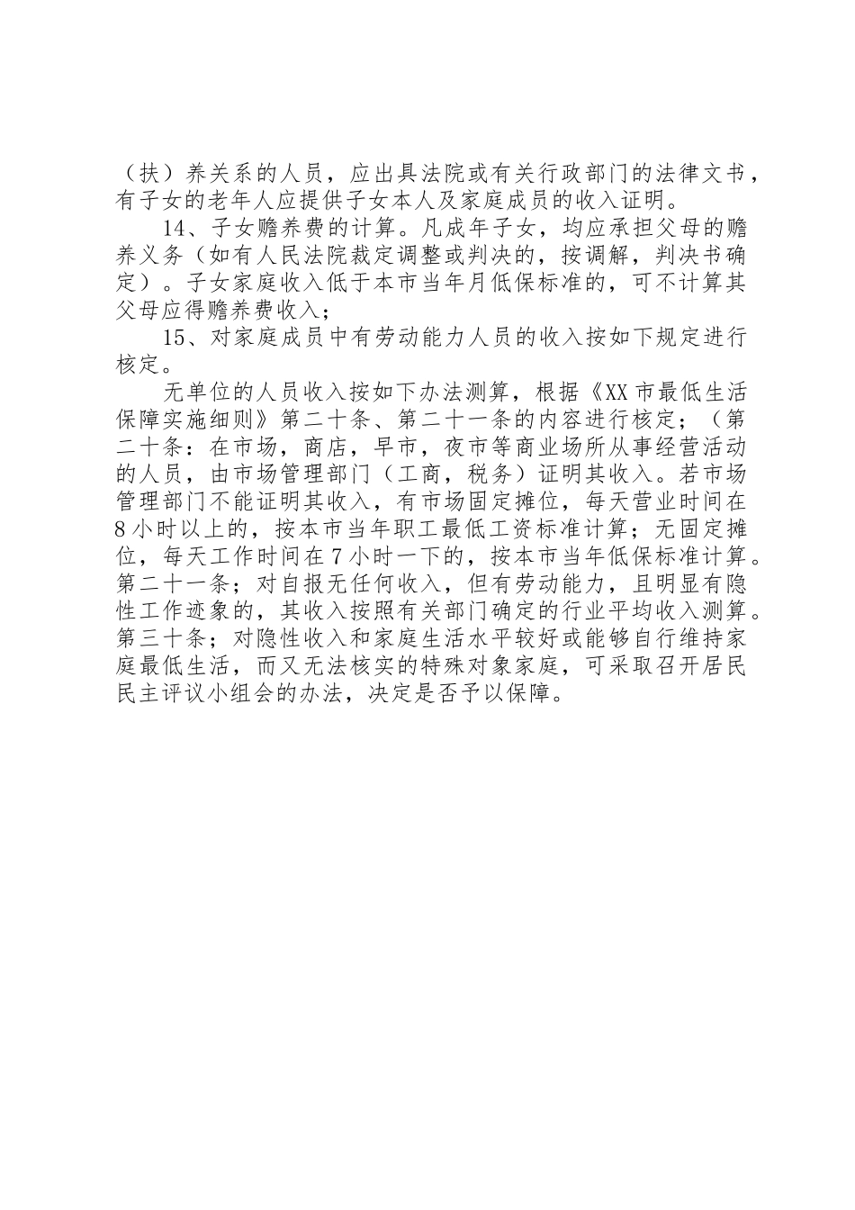 昆明申请城镇低保审批所需材料_1_第2页