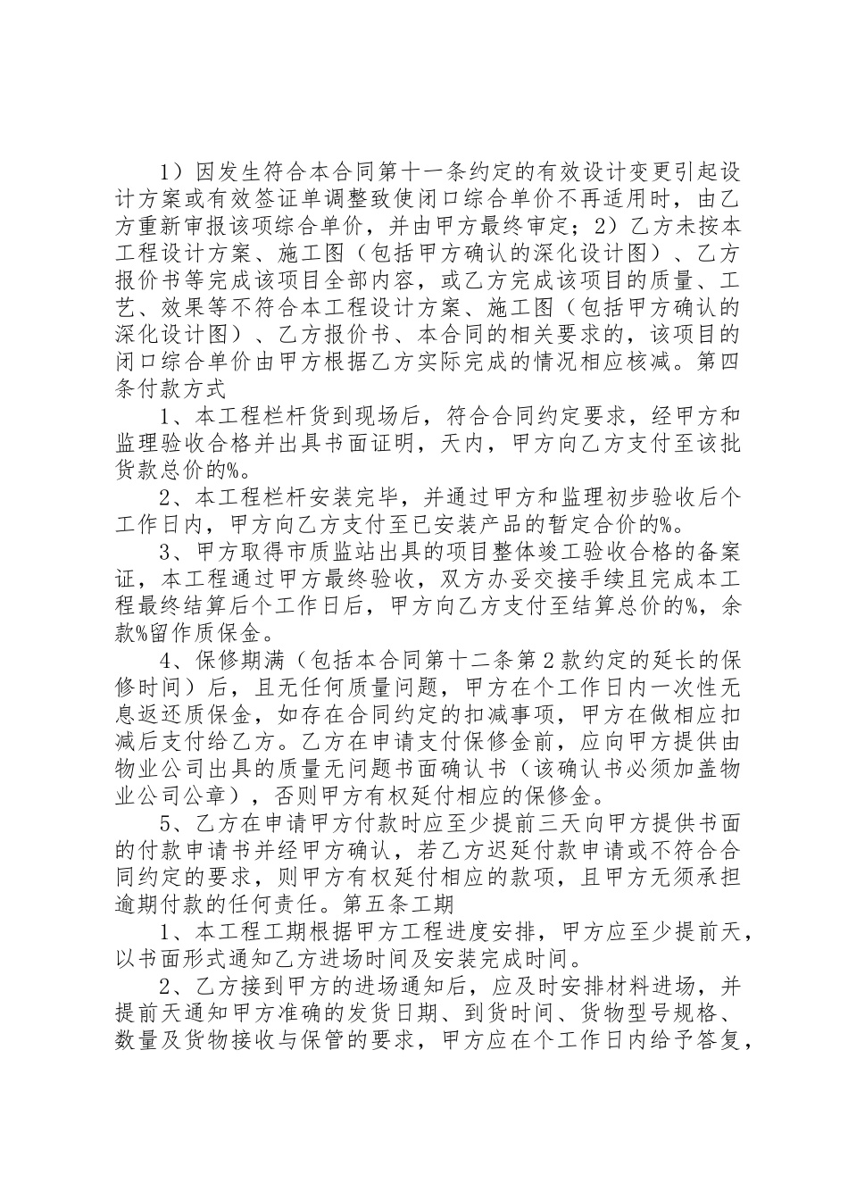 栏杆的保证书专题_第2页