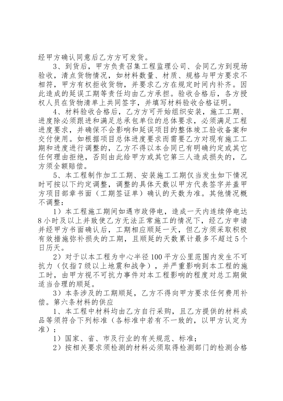 栏杆的保证书专题_第3页