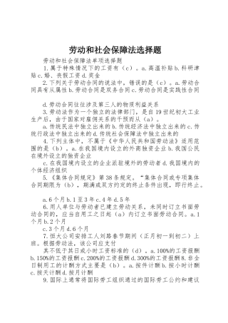 劳动和社会保障法选择题