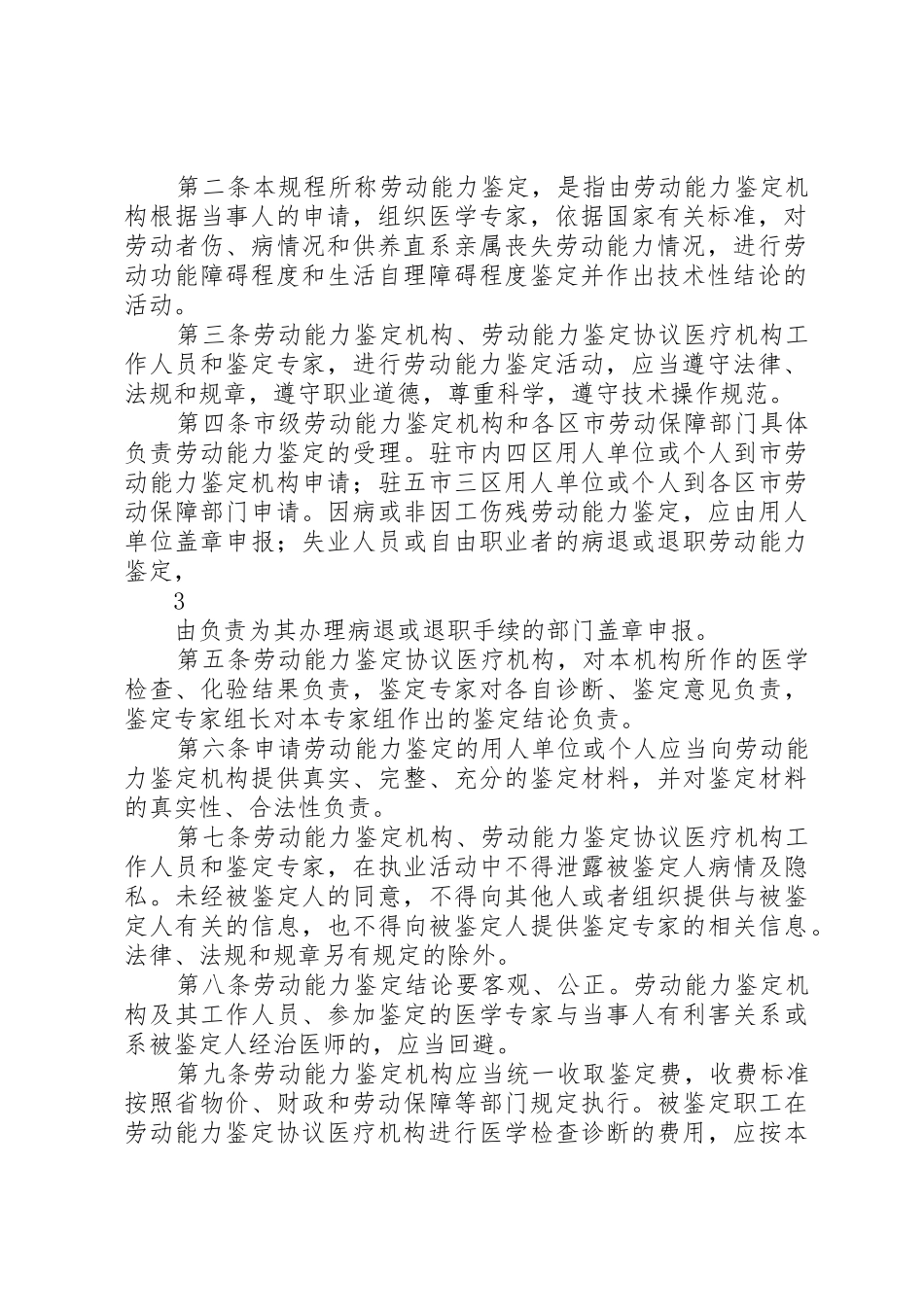劳动能力鉴定委员会承担的任务_1_第2页