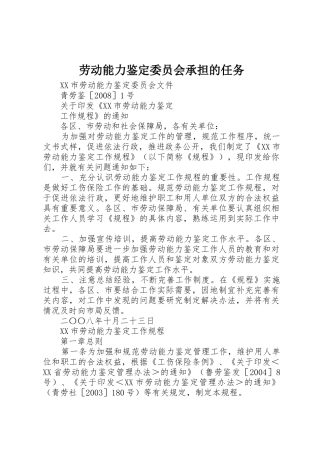 劳动能力鉴定委员会承担的任务_1