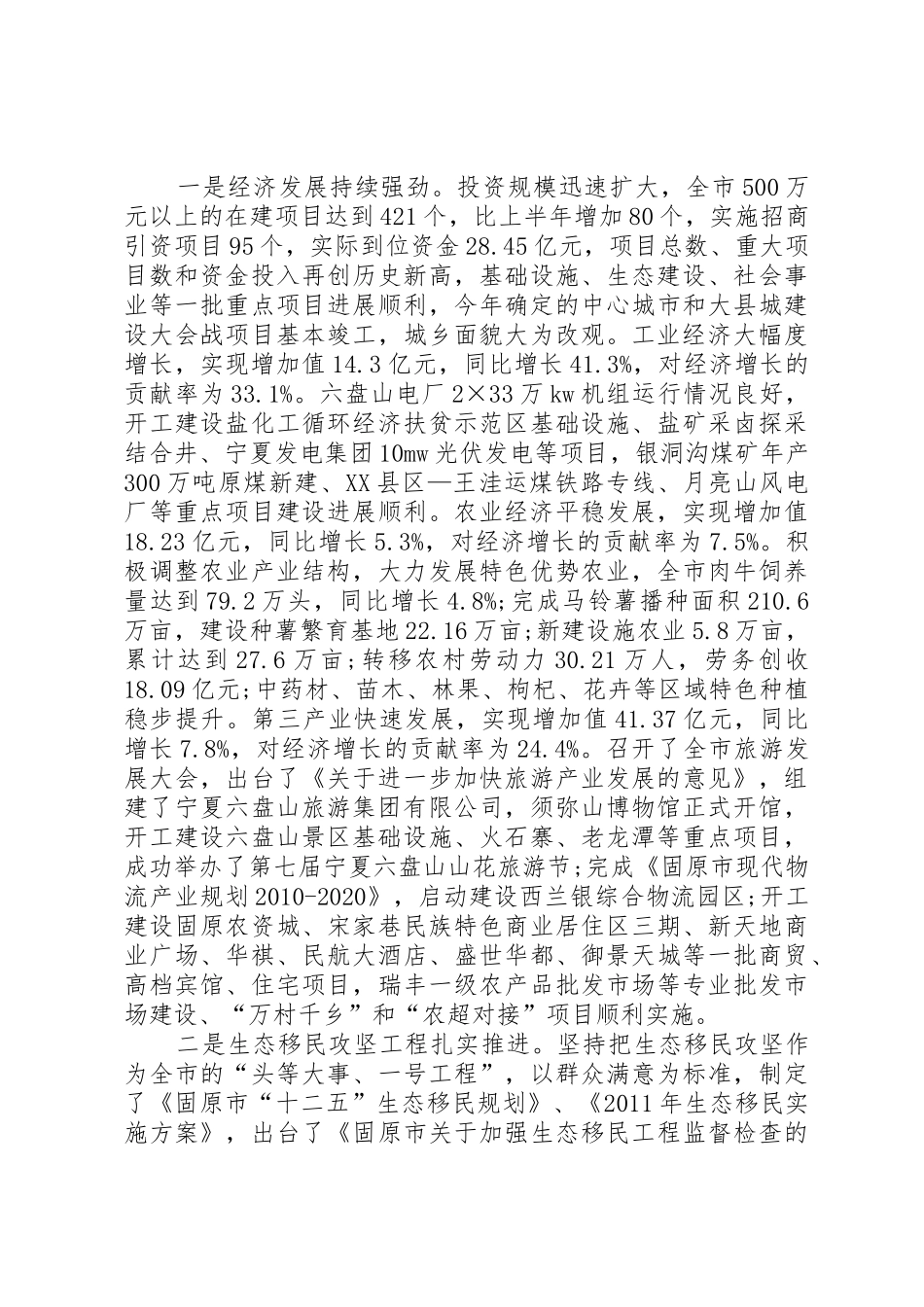 李文章在全市工作汇报会上的讲话_第2页