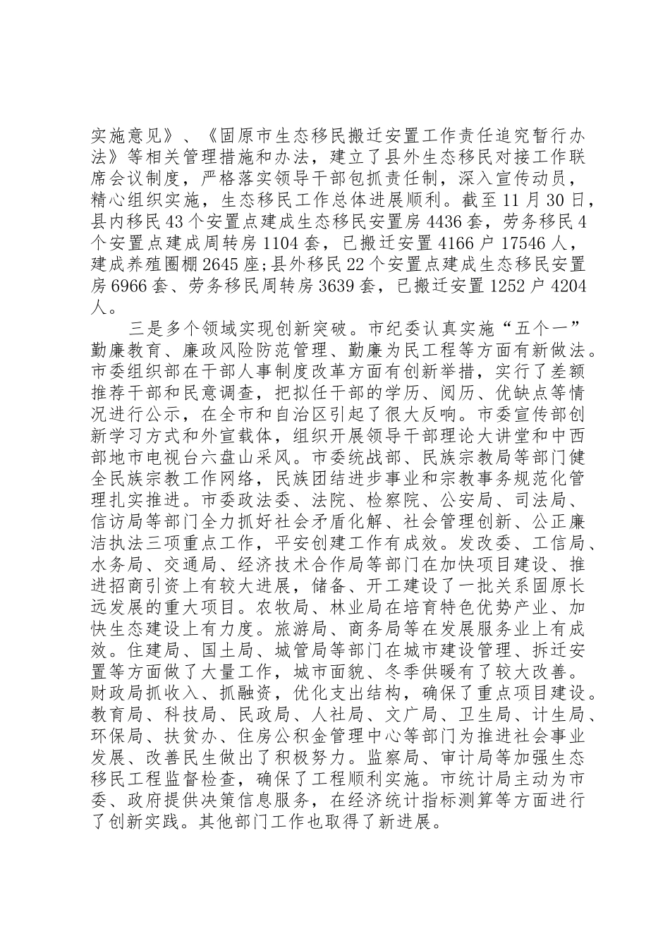 李文章在全市工作汇报会上的讲话_第3页