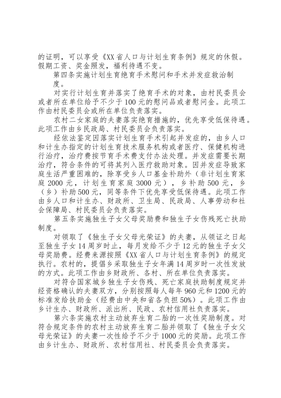 利益导向机制管理制度_第3页