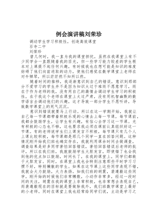 例会演讲稿刘荣珍