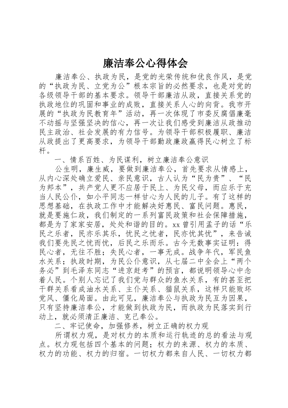 廉洁奉公心得体会_第1页