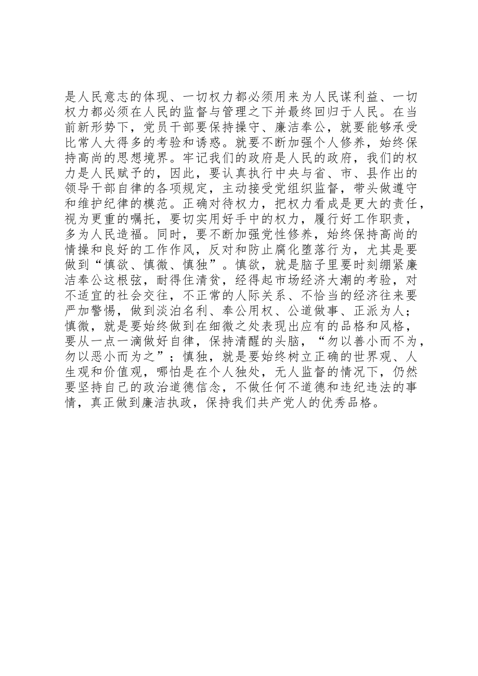 廉洁奉公心得体会_第2页