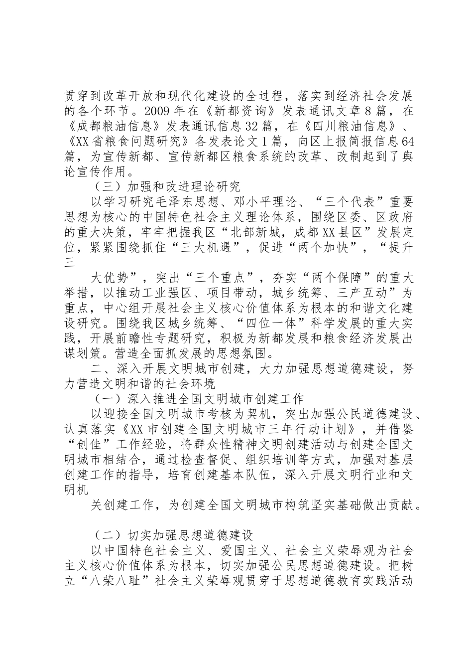 粮食局关于做好宣传思想工作汇报_第2页