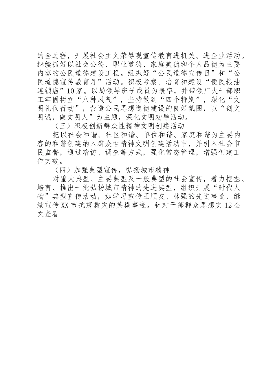 粮食局关于做好宣传思想工作汇报_第3页