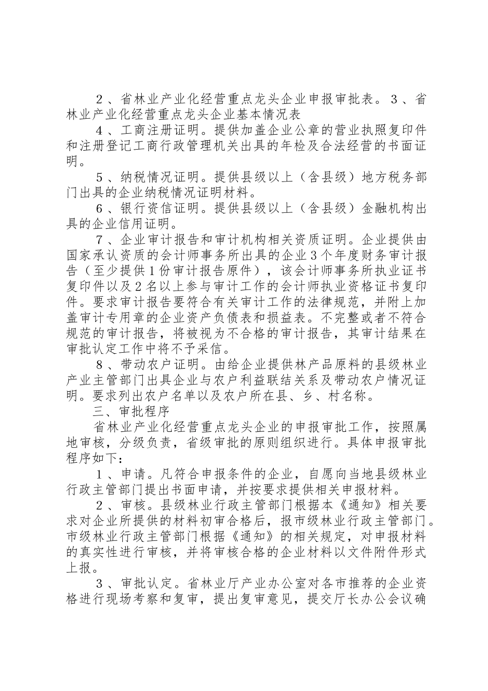 林业产业化重点龙头企业申报资料_1_第2页
