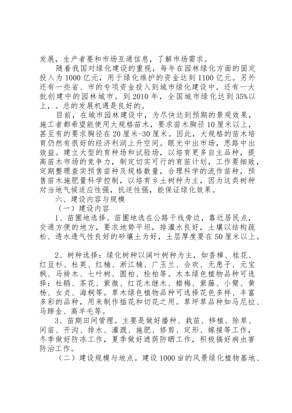 林业绿化基地建设项目可行性报告综述_第3页