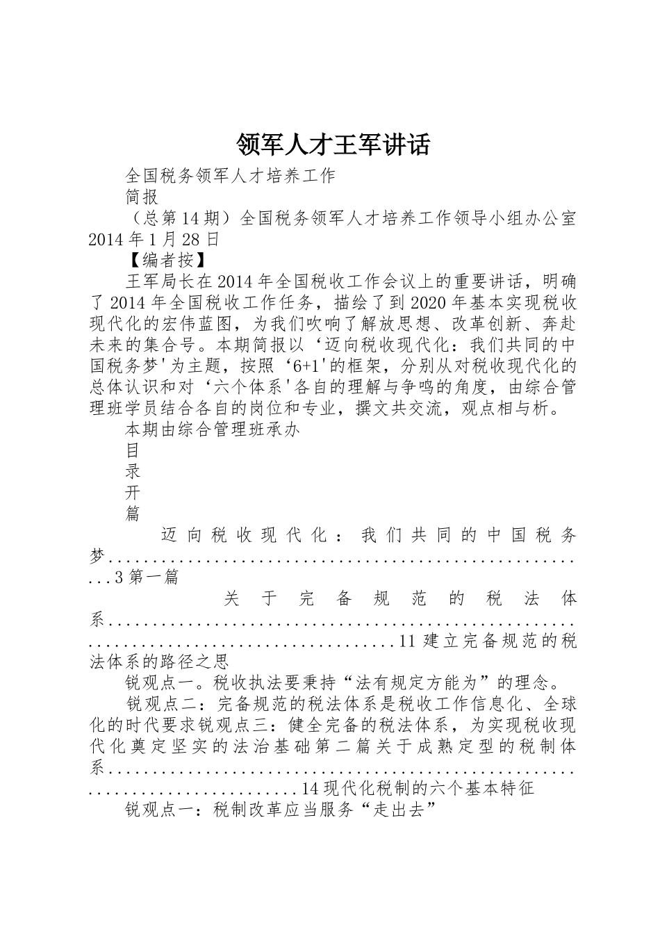 领军人才王军讲话_第1页
