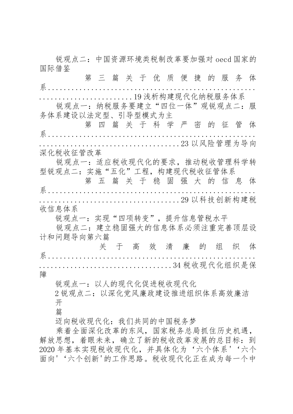 领军人才王军讲话_第2页