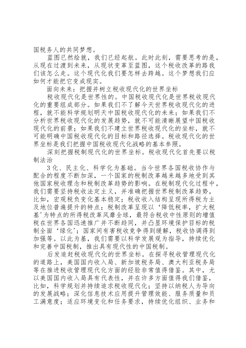 领军人才王军讲话_第3页