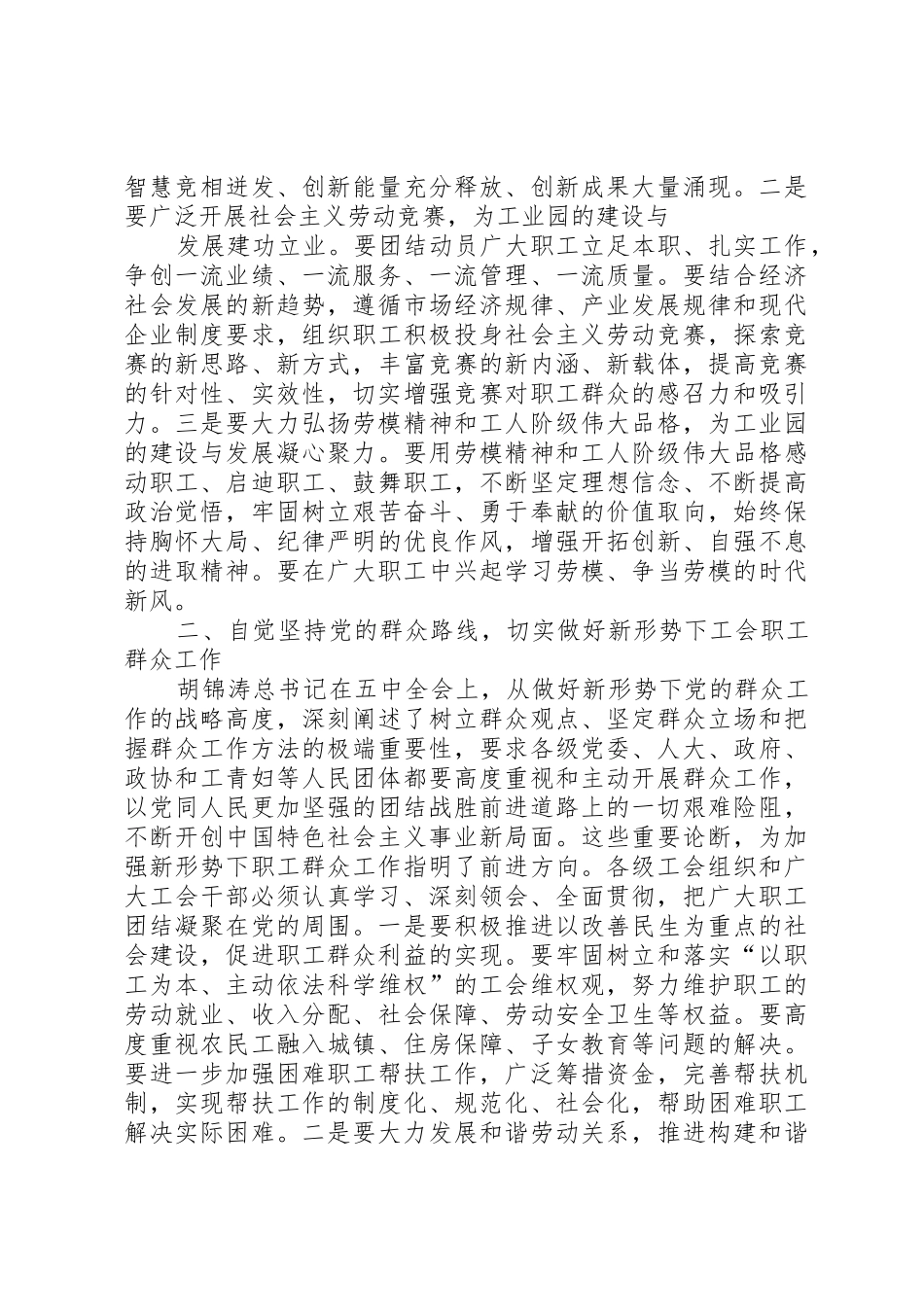 刘永峰同志在在XX县区西城工业园工会联合会成立大会上的讲话_第2页