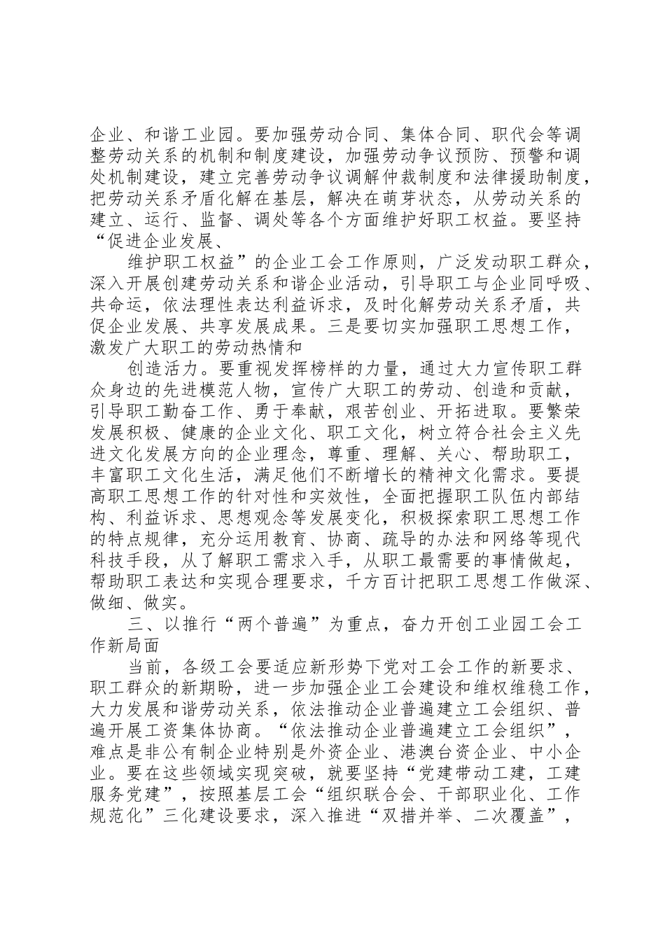 刘永峰同志在在XX县区西城工业园工会联合会成立大会上的讲话_第3页